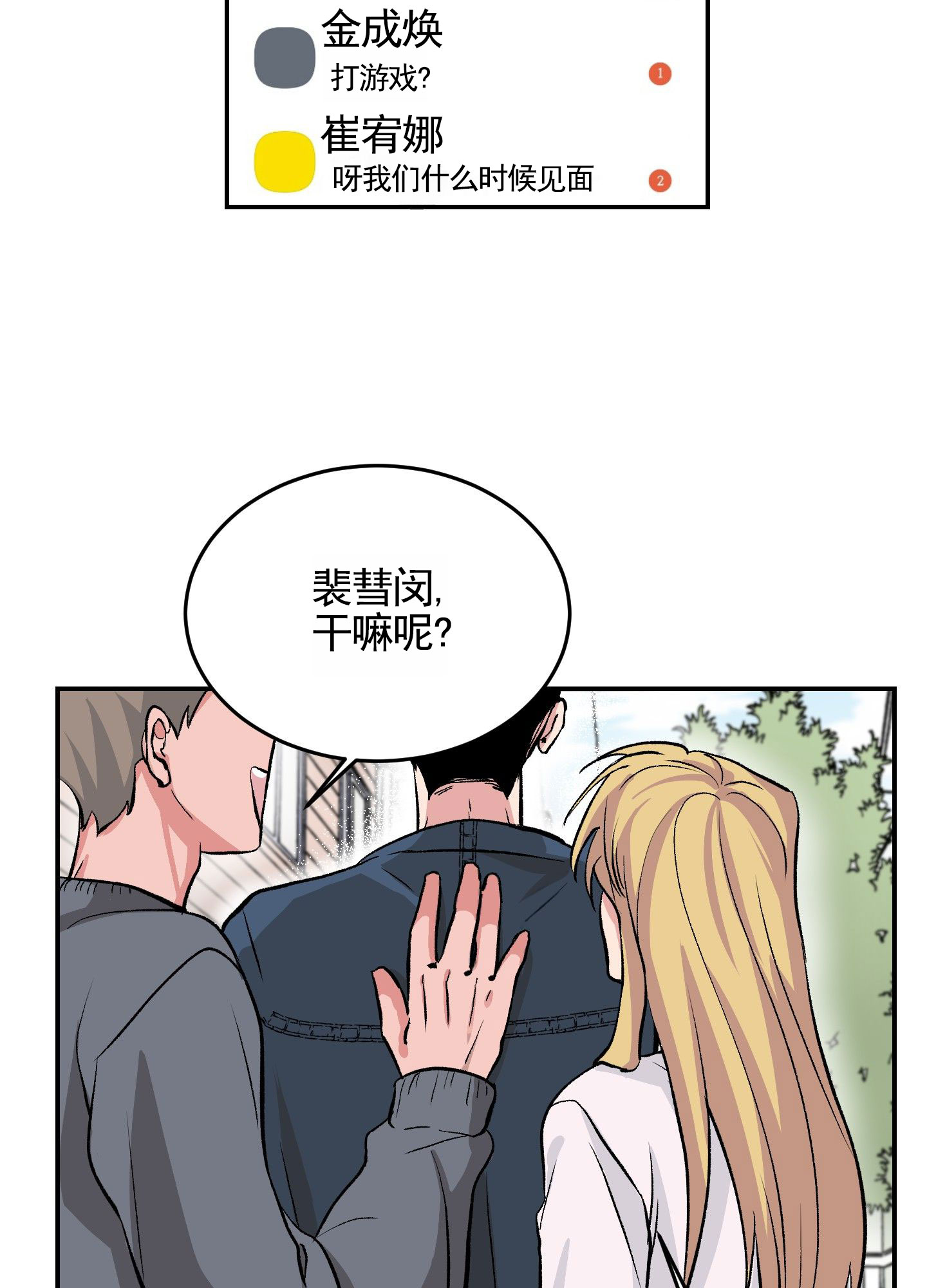 危险房屋鉴定标准文件漫画,第1话4图