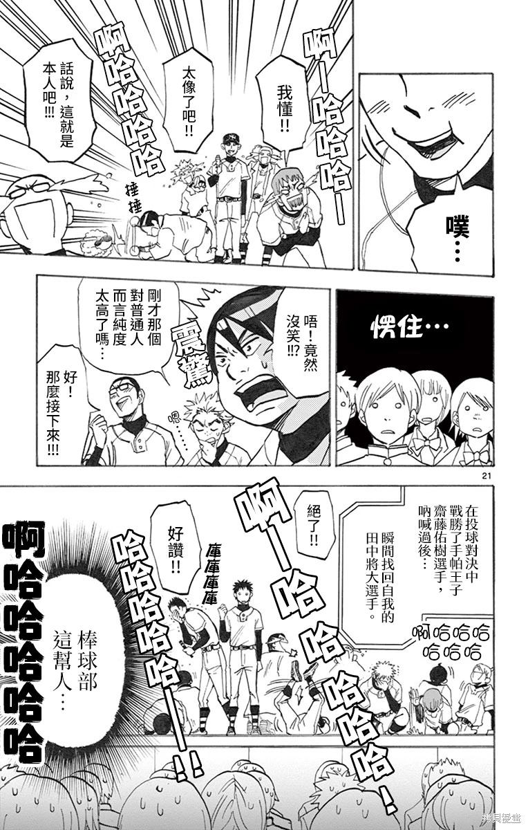 夏空打带跑漫画,第2话1图