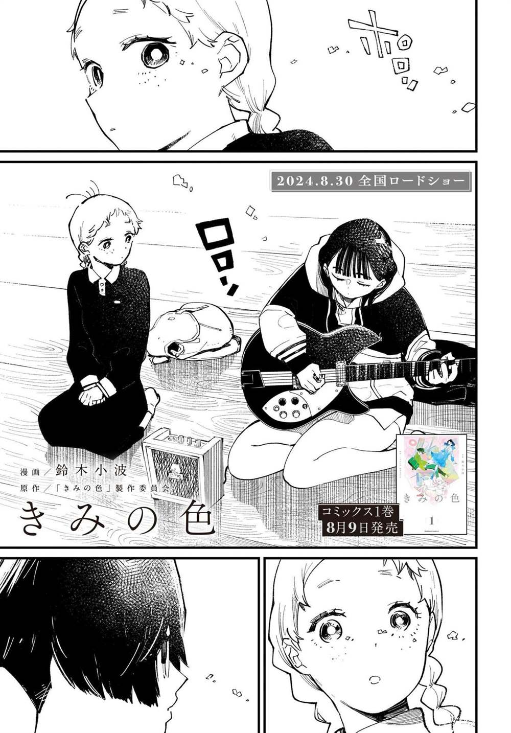 你的颜色导演漫画,第4.2话1图