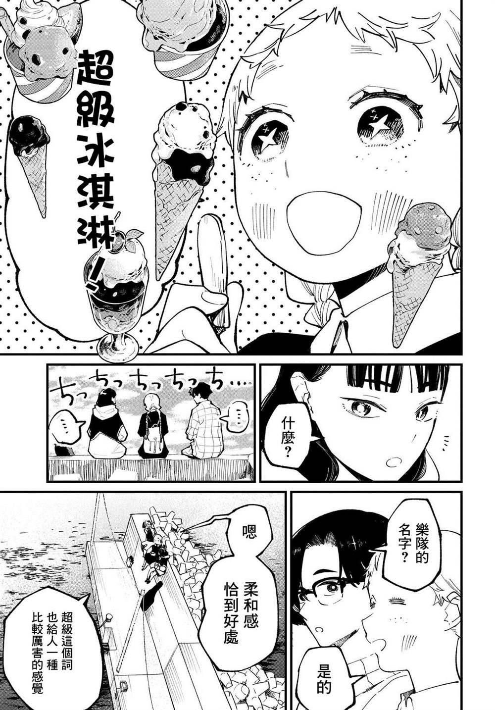 你的颜色导演漫画,第4.2话5图