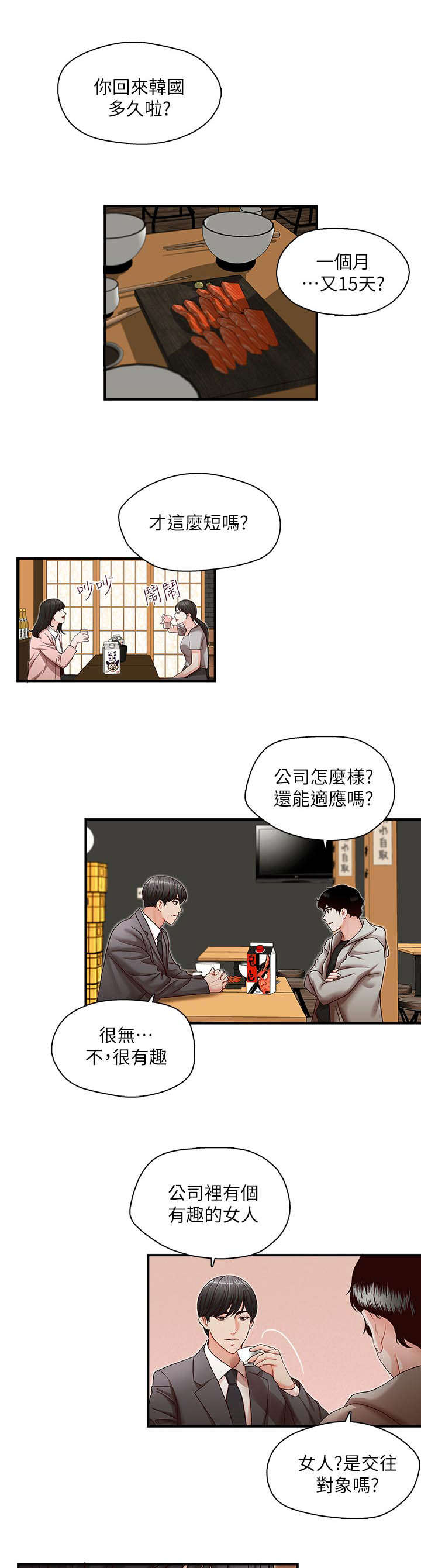 第19话3