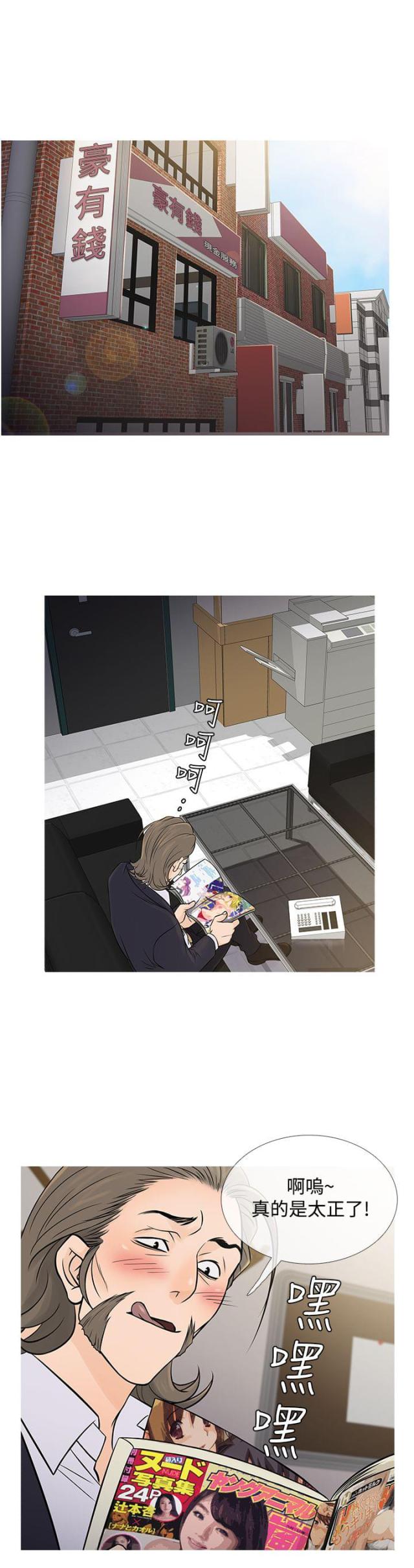应召男郎深度解说漫画,第49话4图