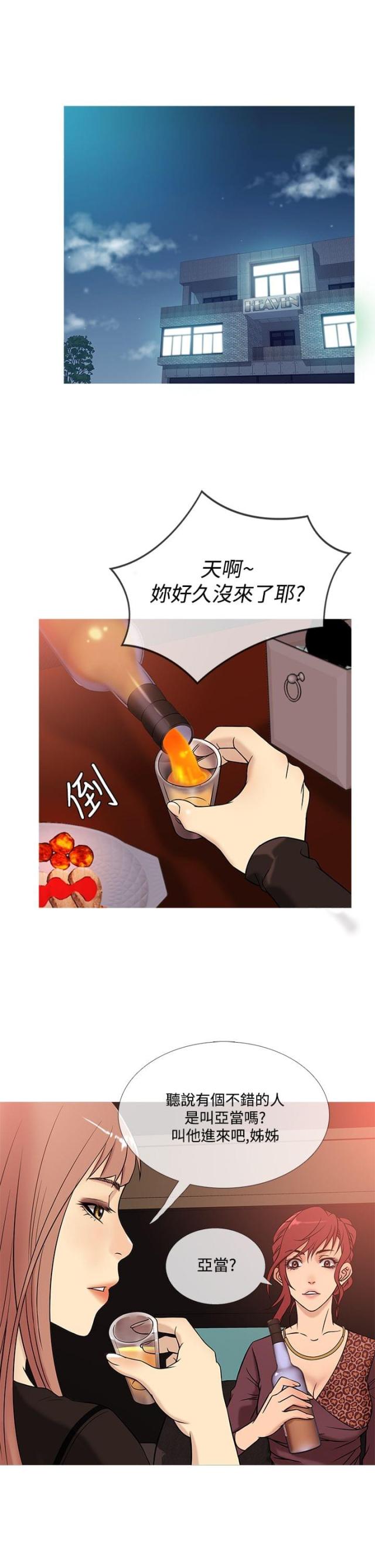应采儿漫画,第33话4图