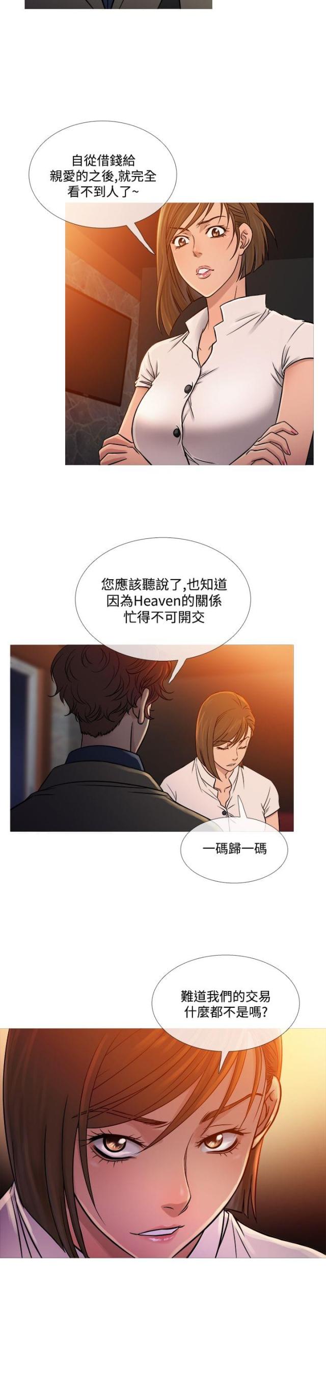 应召友郎英文漫画,第46话2图