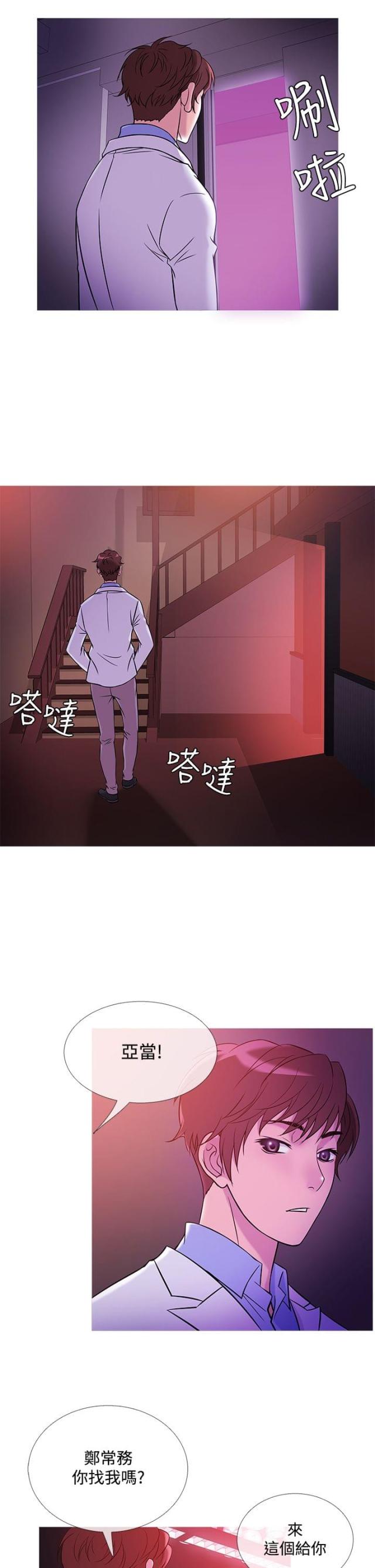应用汇漫画,第34话2图