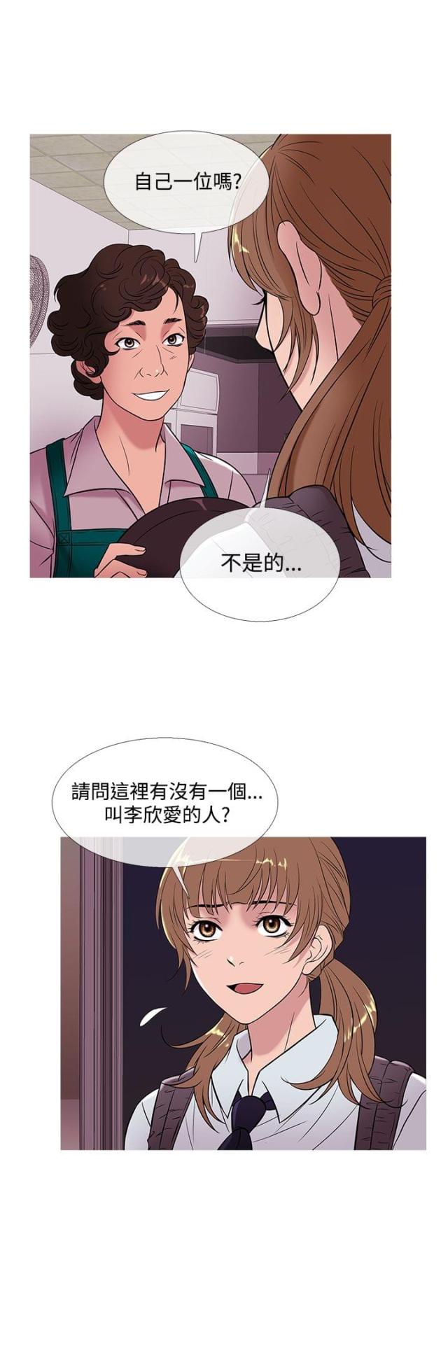 应召而来完整版漫画,第43话4图