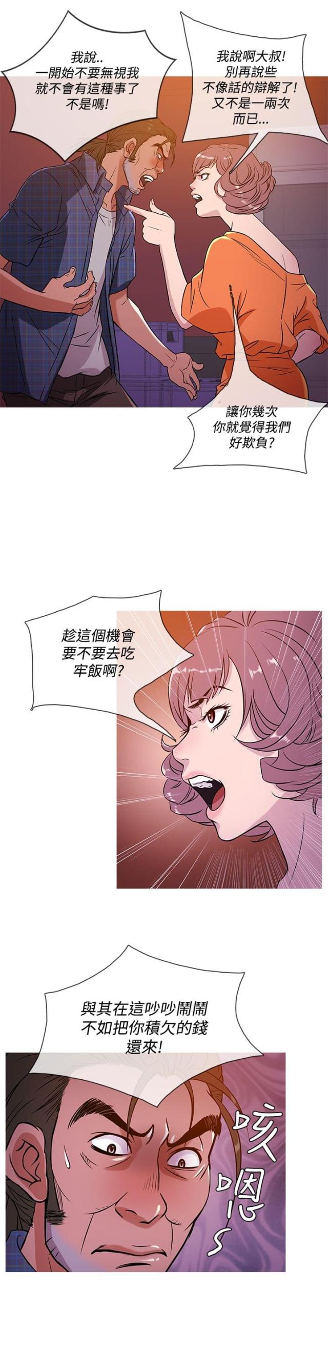 应召男菩萨其女也简介漫画,第44话5图