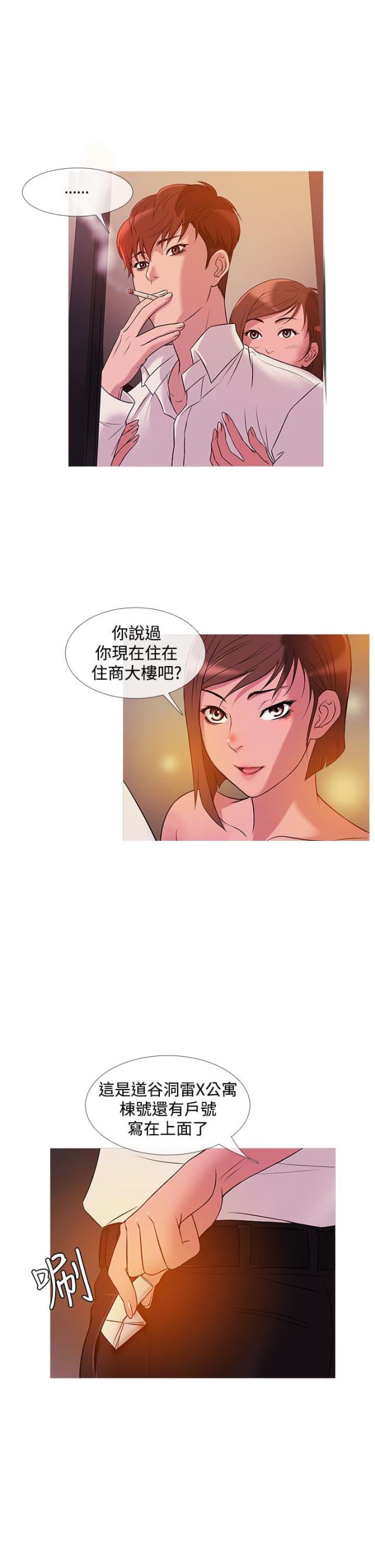 应召生涯三个版本区别漫画,第20话5图
