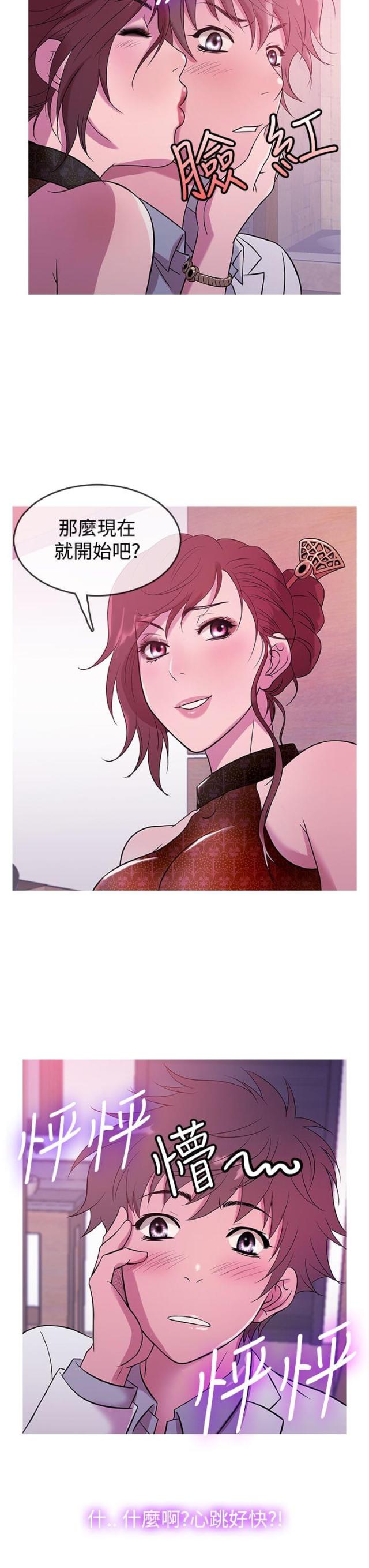 应急管理部漫画,第12话5图