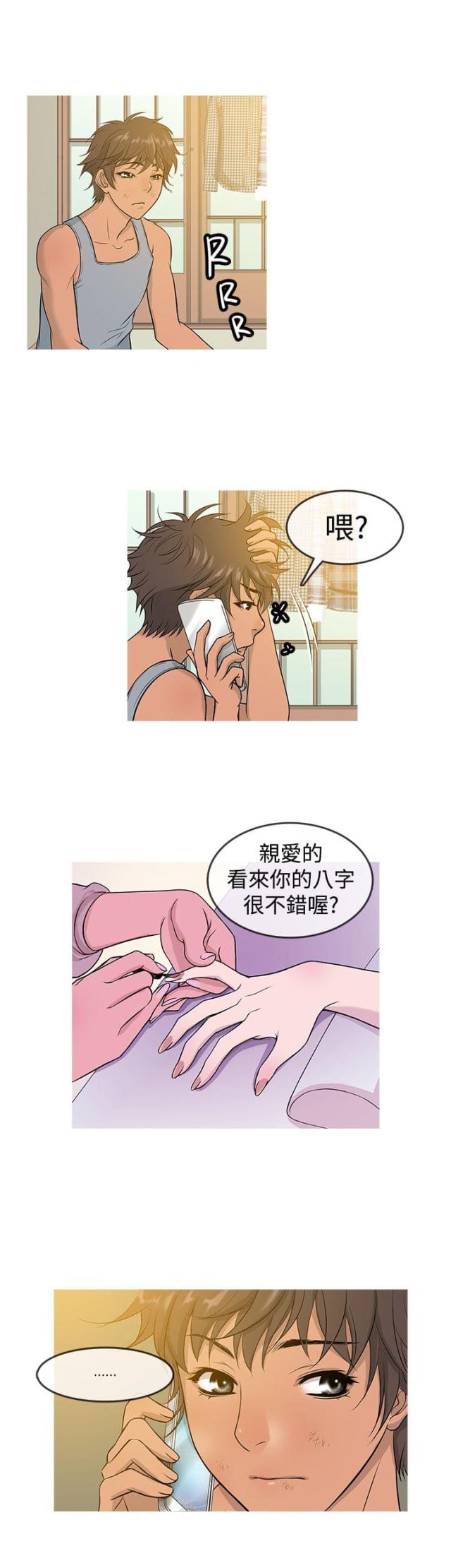 应用汇漫画,第11话1图