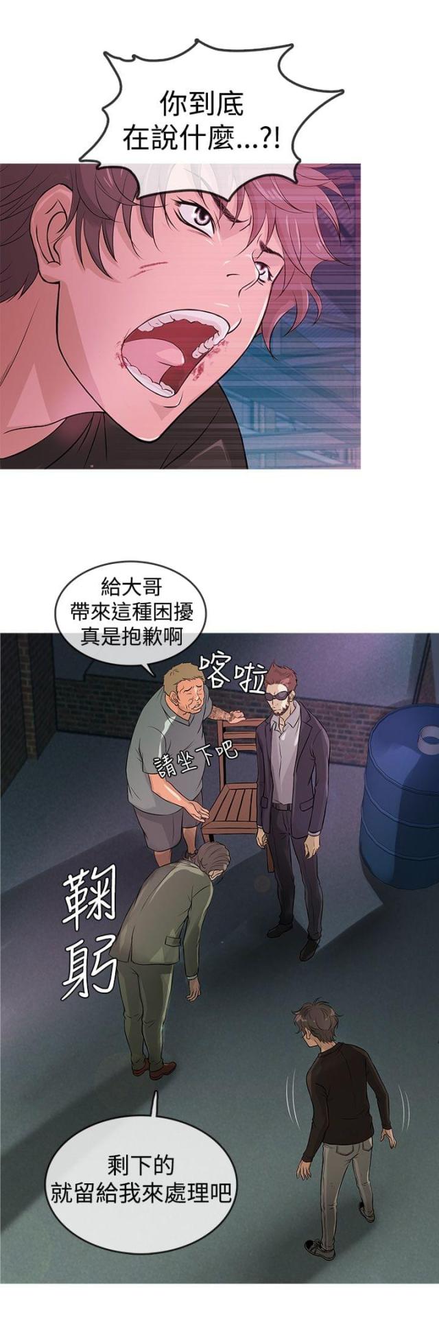 应召男郎深度解说漫画,第10话3图