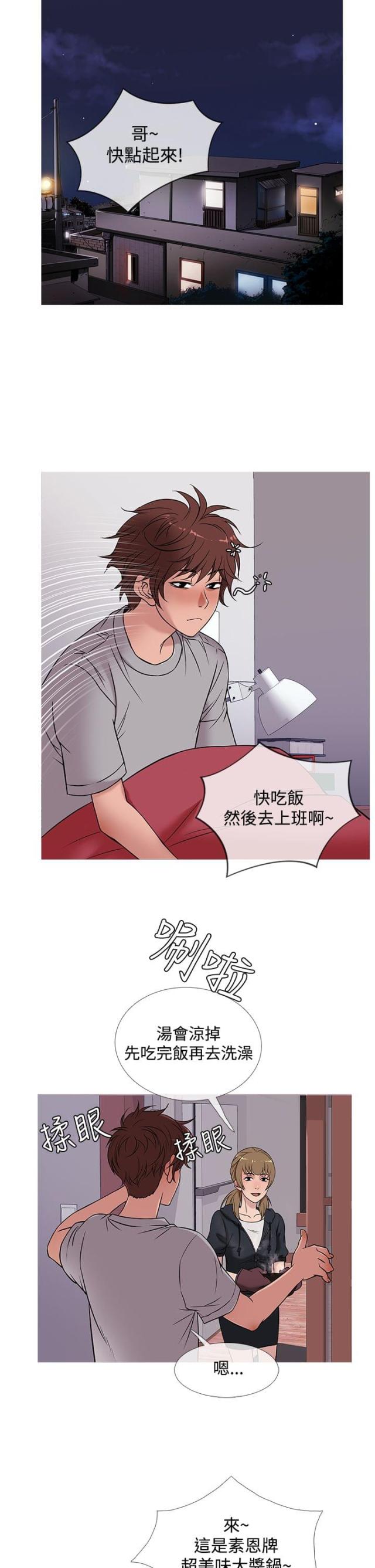 应召生涯在线观看漫画,第41话4图