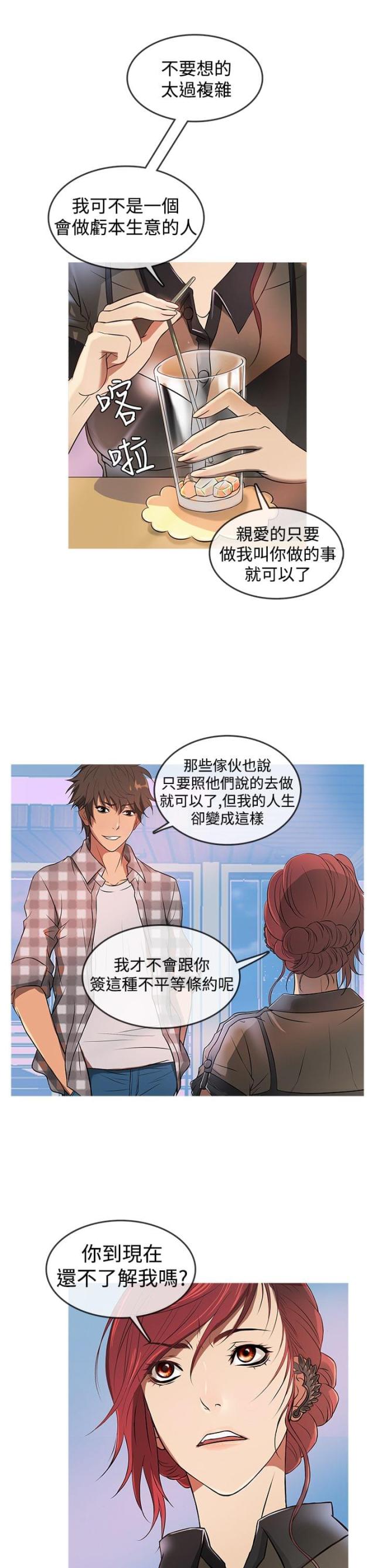 应用汇漫画,第9话3图