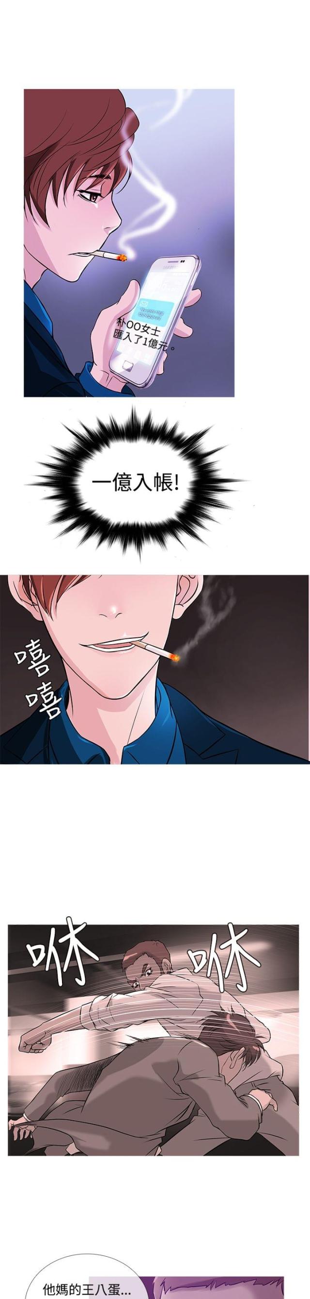 应召生涯在线观看漫画,第25话4图