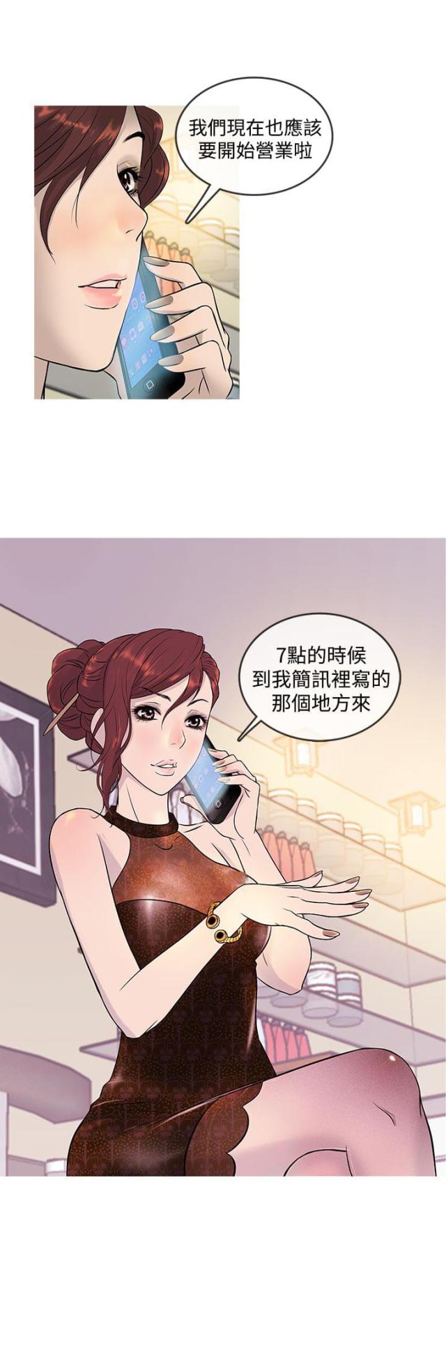 应用汇漫画,第11话2图