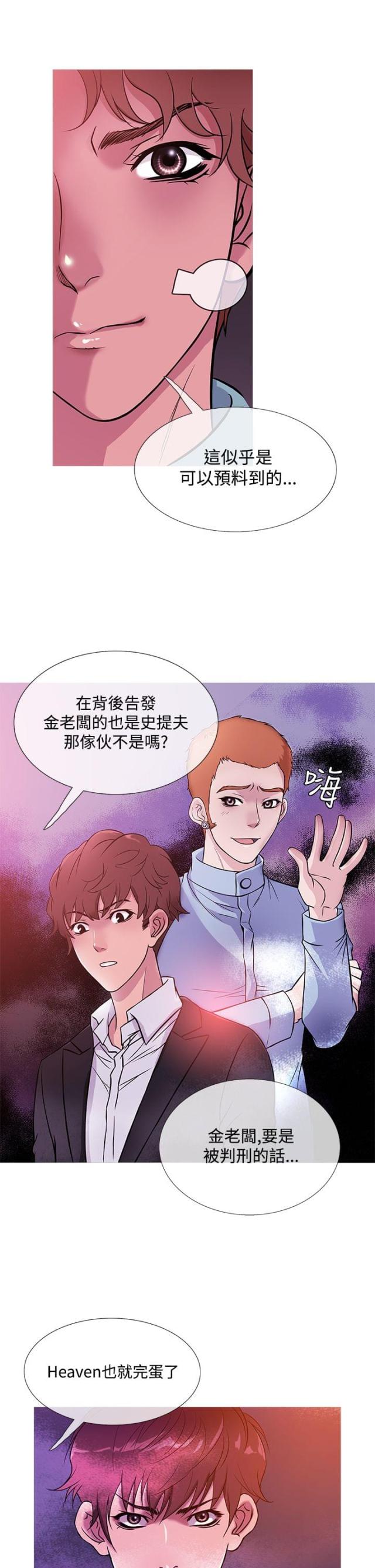 应召生涯在线观看漫画,第35话4图