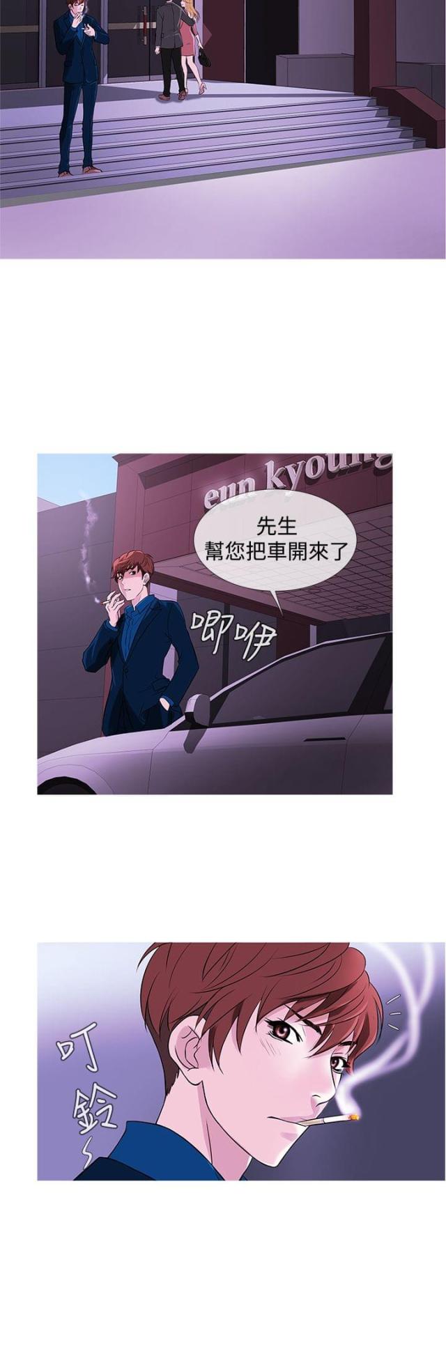 应召生涯在线观看漫画,第25话3图