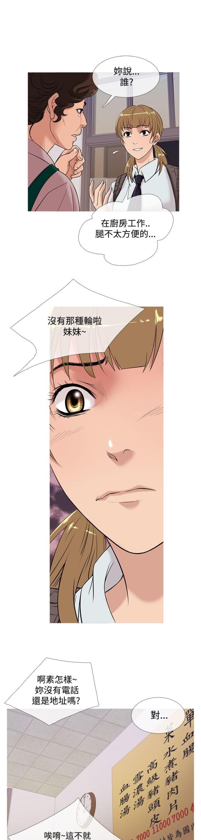 应召而来完整版漫画,第43话5图
