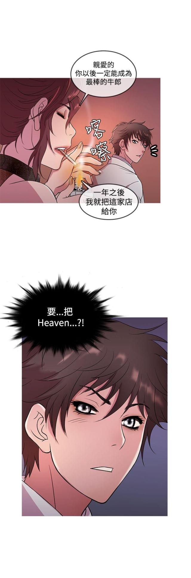 应急管理部漫画,第12话2图