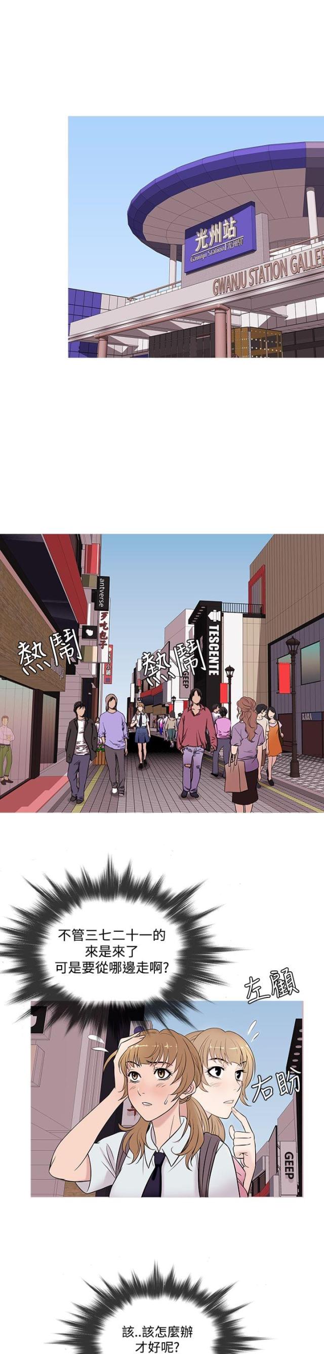 应急管理部漫画,第42话1图