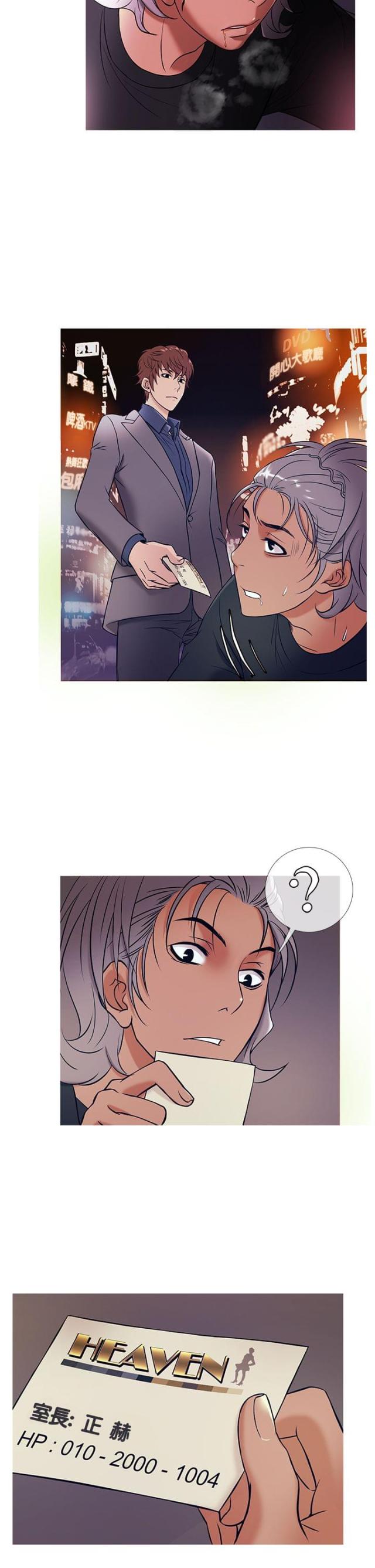 应召生涯在线观看漫画,第41话2图