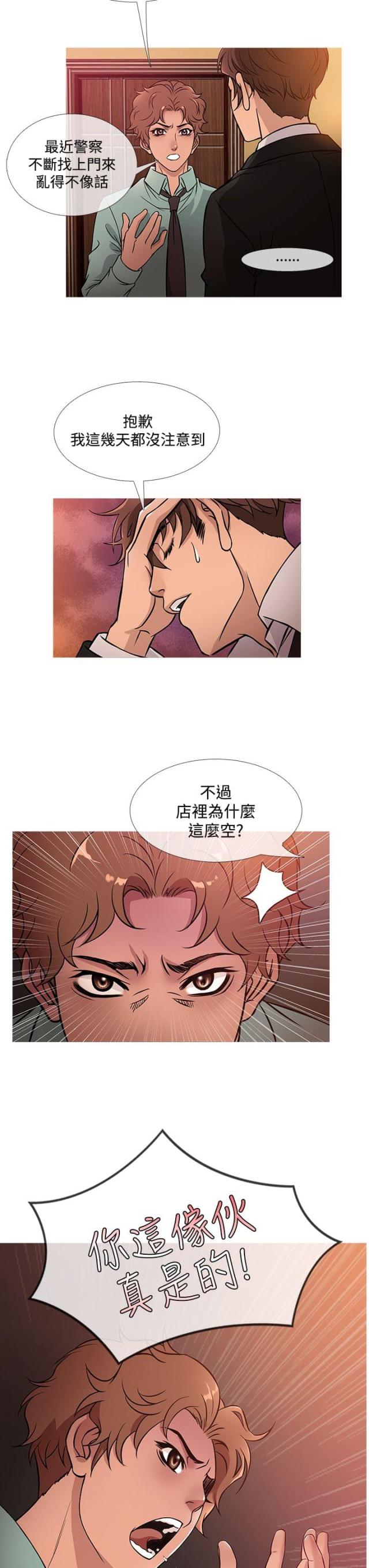 应召生涯在线观看漫画,第35话2图