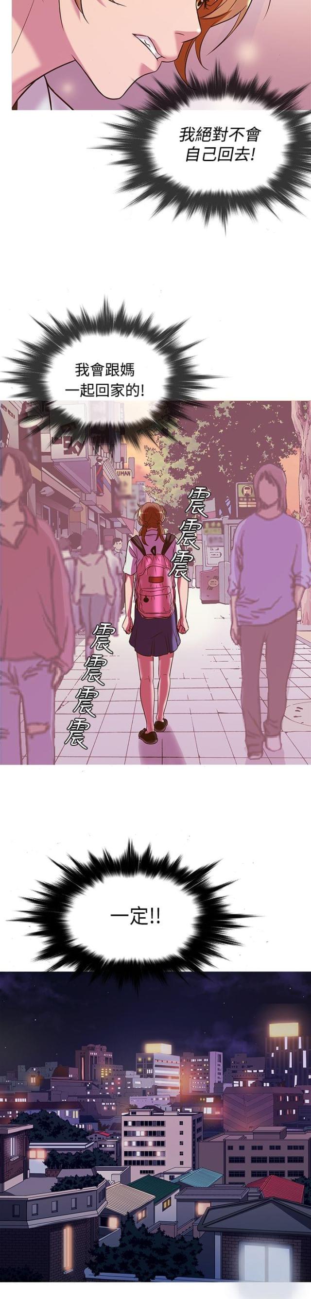 应召而来完整版漫画,第43话2图
