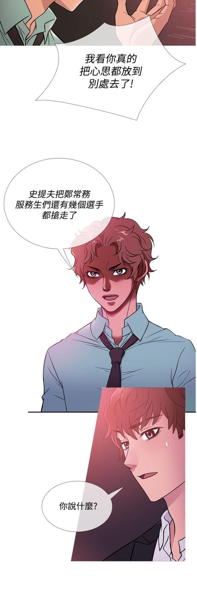 应召生涯在线观看漫画,第35话3图