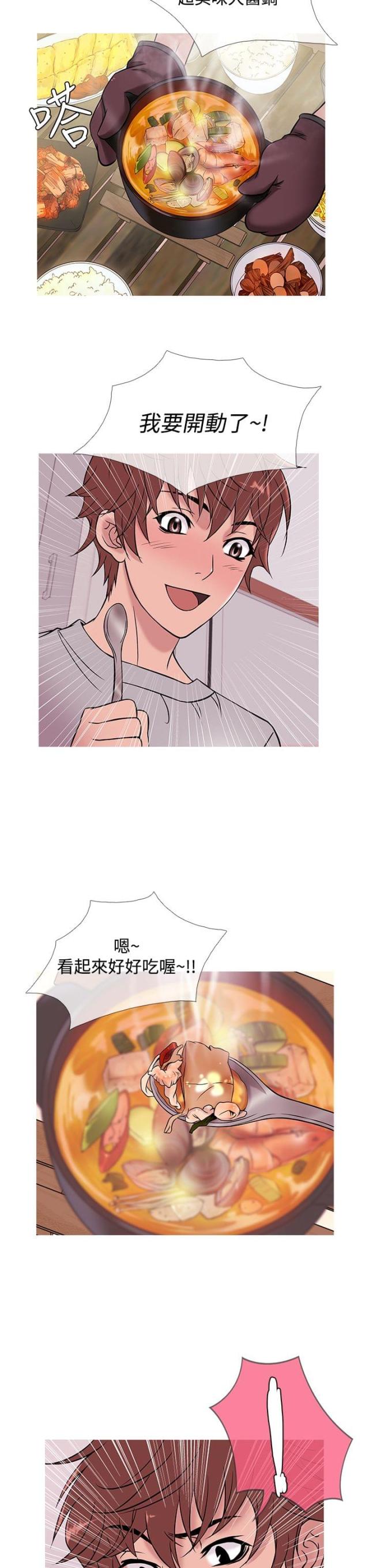 应召生涯在线观看漫画,第41话5图