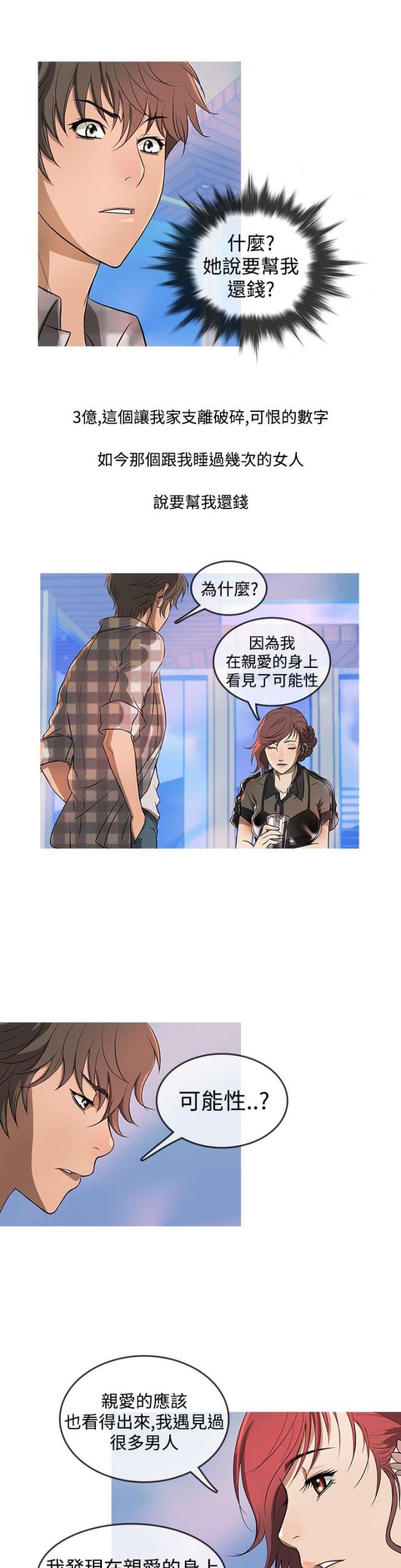 应用汇漫画,第9话1图