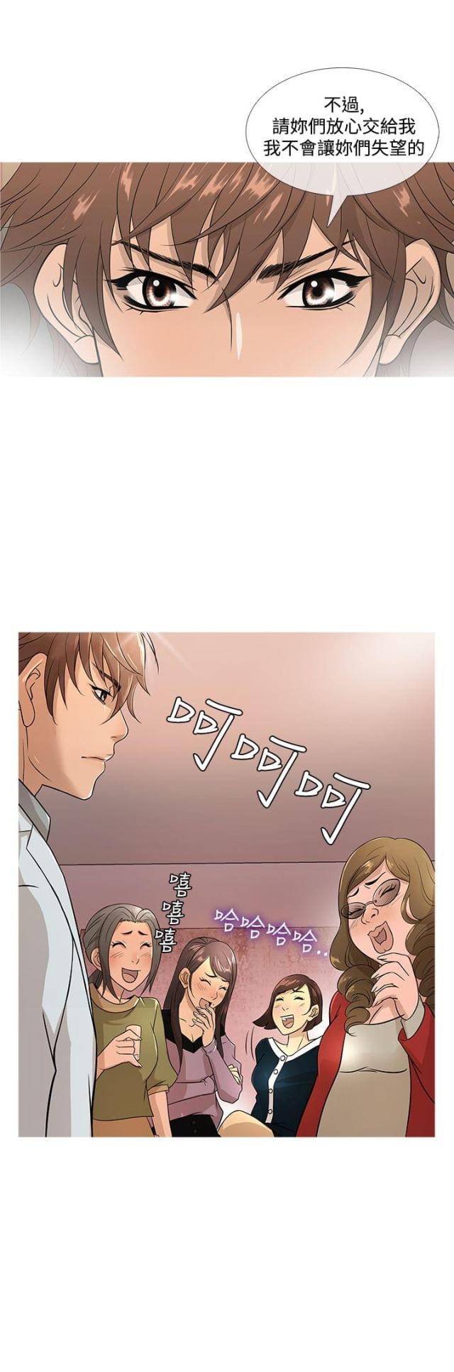 应召复员什么意思漫画,第14话3图
