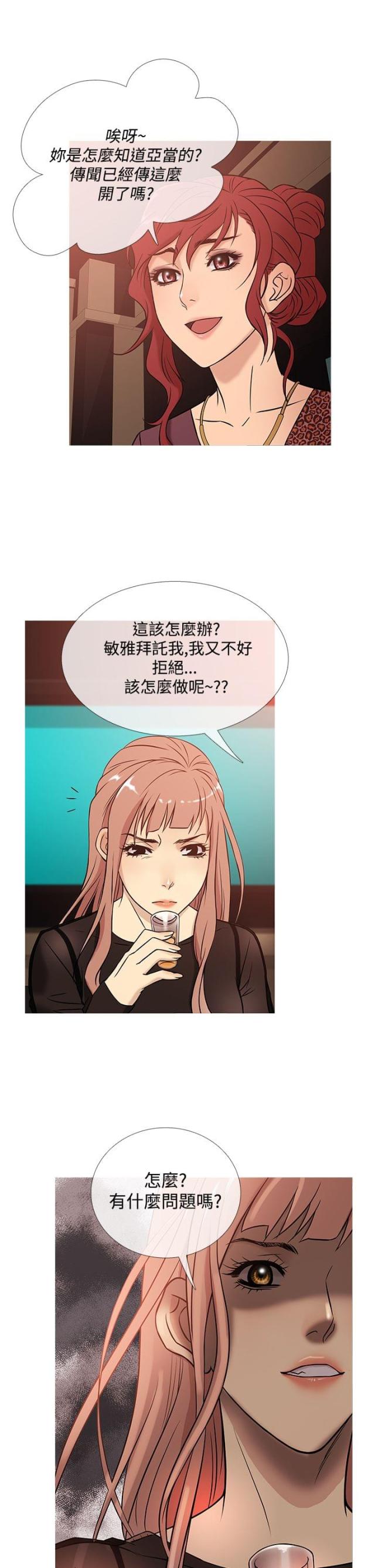 应采儿漫画,第33话5图