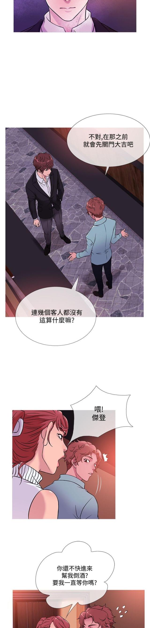 应召生涯在线观看漫画,第35话5图
