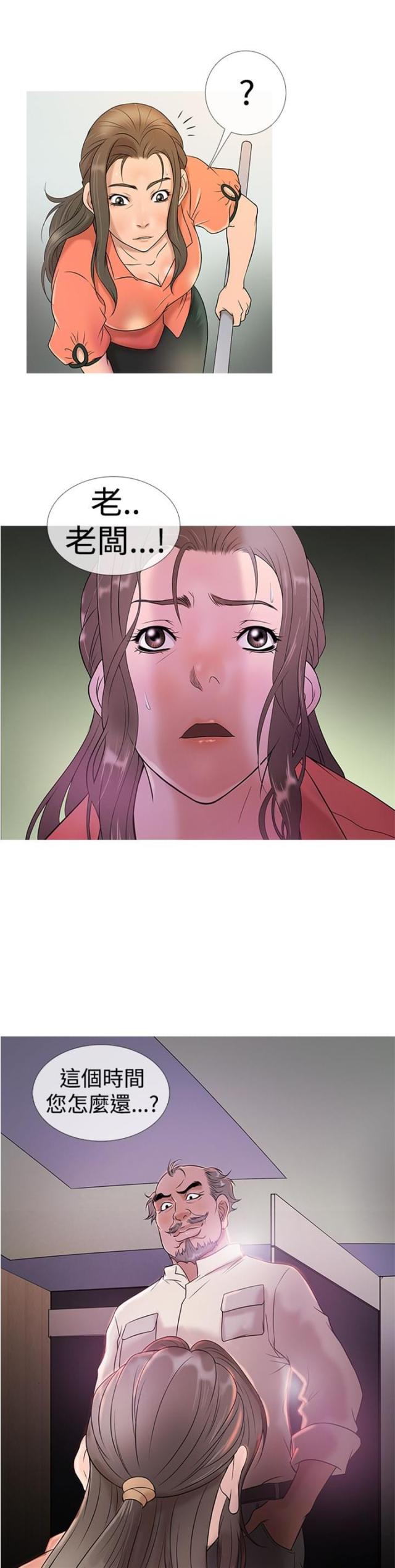 应召友郎英文漫画,第5话1图