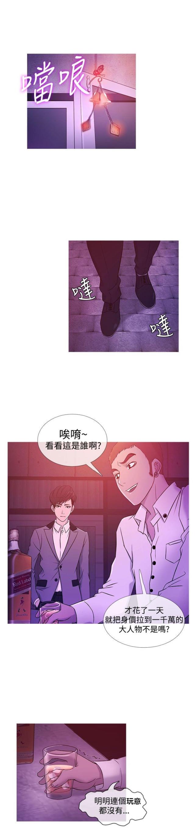 应召生涯三个版本区别漫画,第16话5图