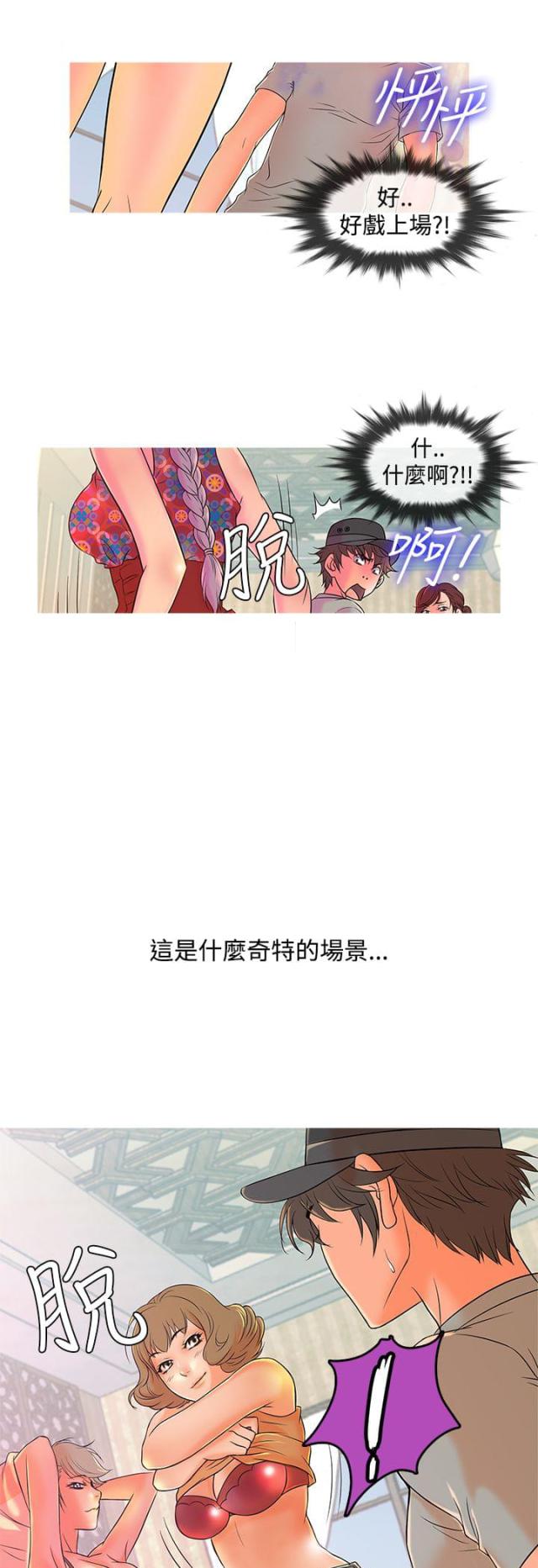应急管理部漫画,第7话1图