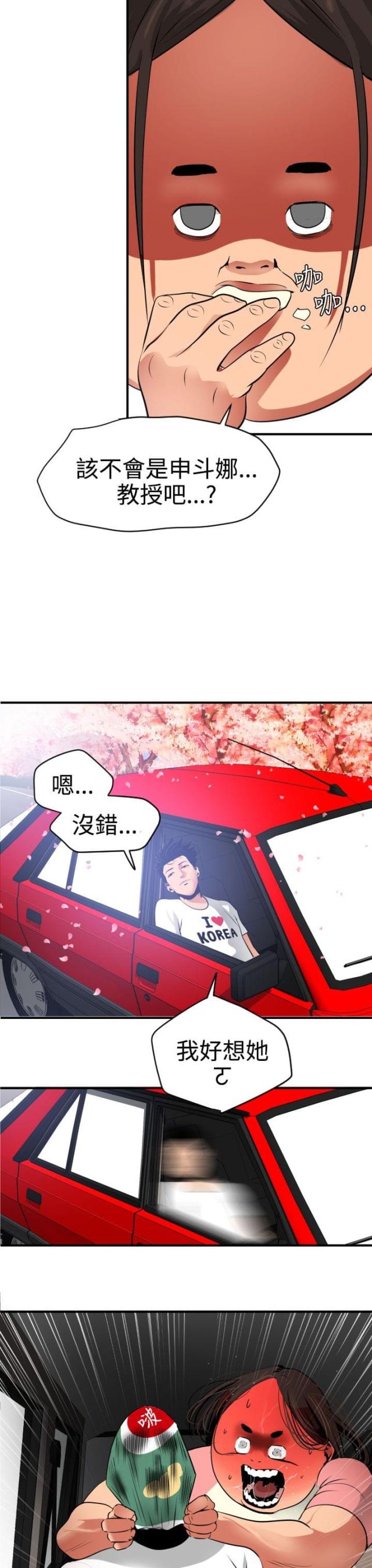 四个蛋图片漫画,第29话3图