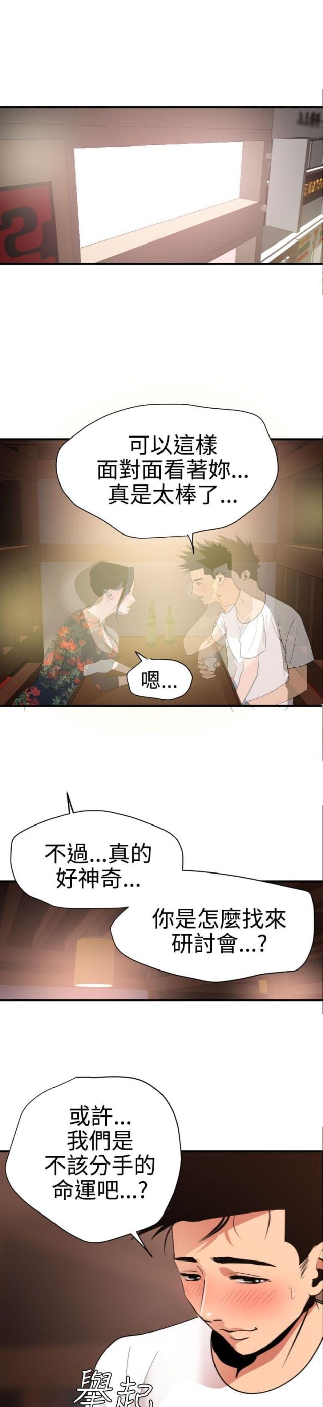 四个蛋的古早蛋糕配方漫画,第37话5图