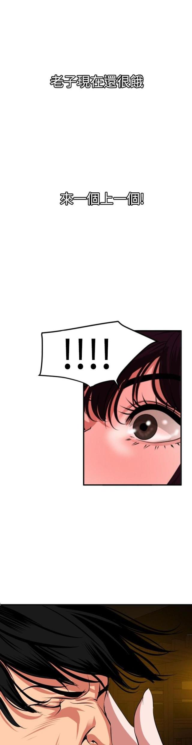 四个蛋挞皮放几个鸡蛋漫画,第55话3图