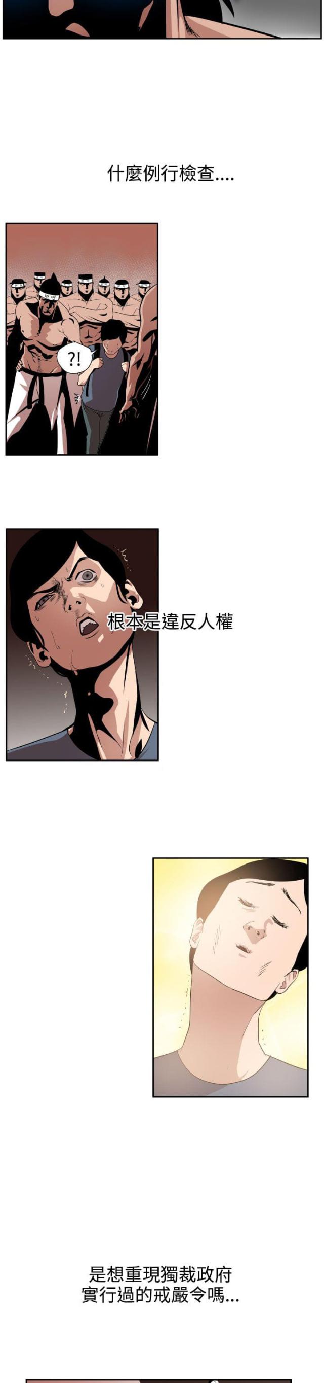 四个蛋图片漫画,第12话2图