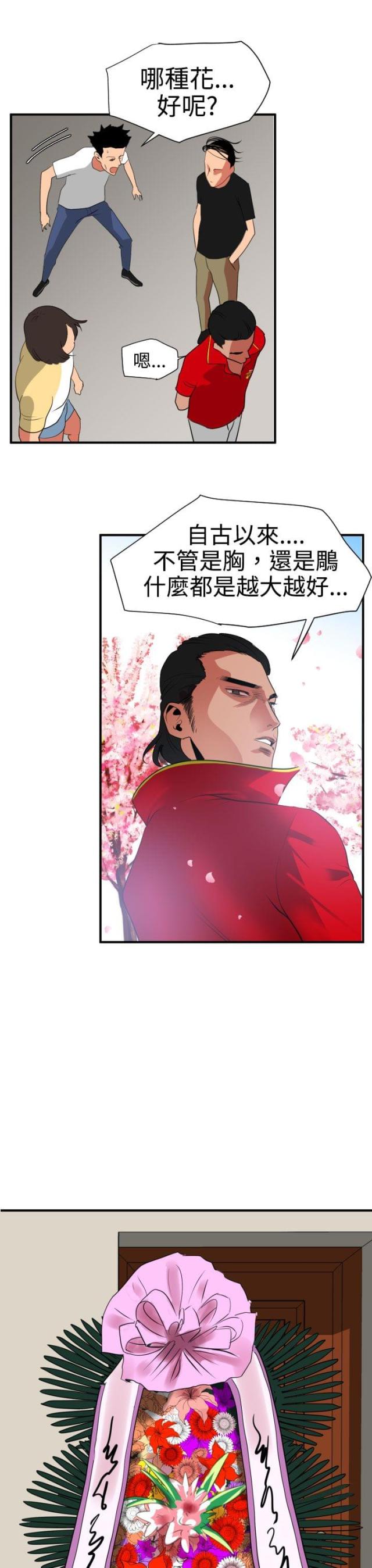 四个蛋白做蛋糕漫画,第28话4图