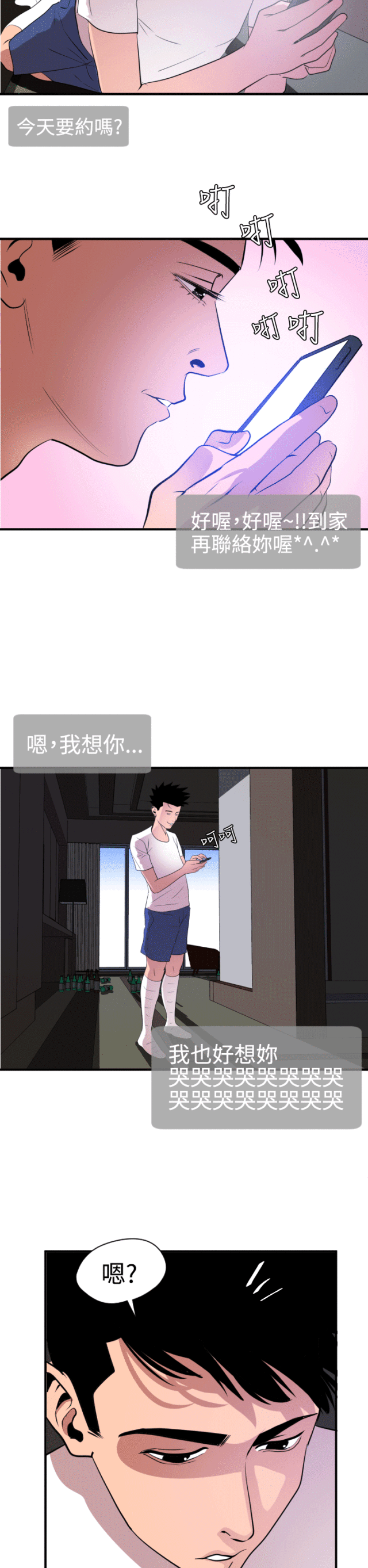 四个蛋白做蛋糕漫画,第36话4图