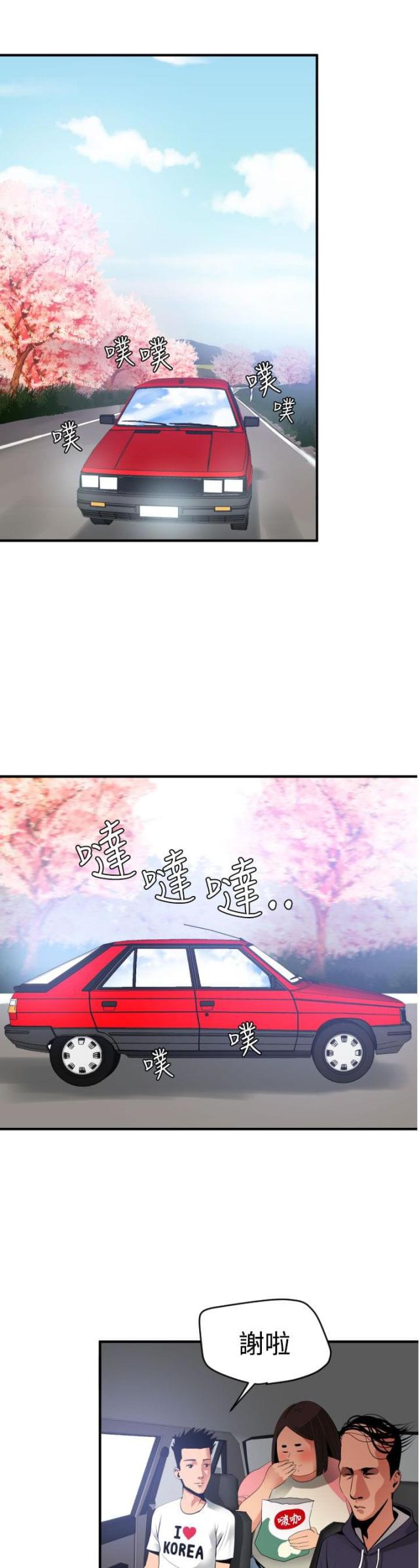 四个蛋图片漫画,第29话1图