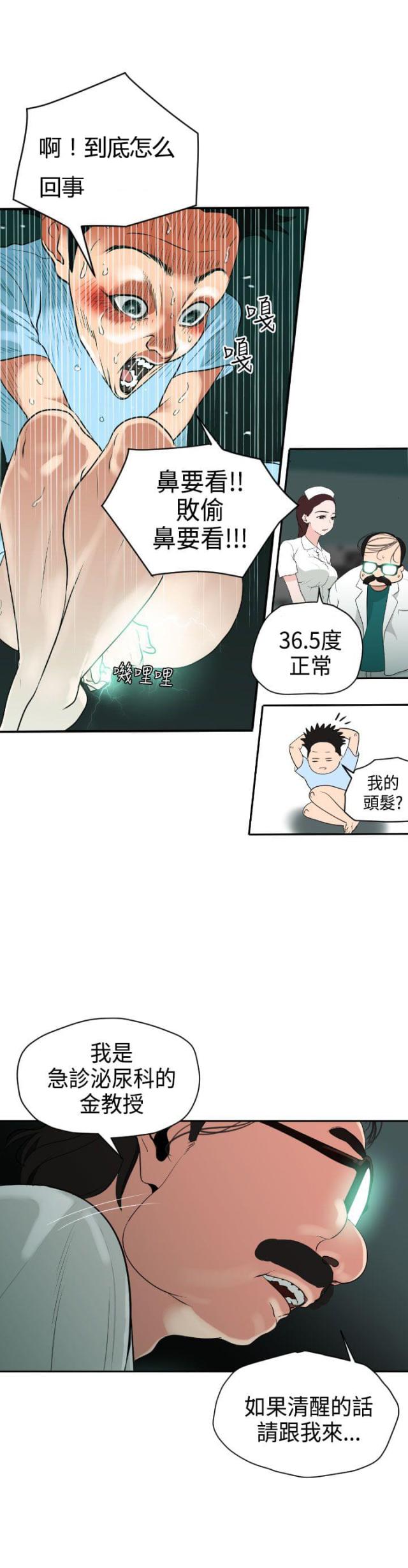 四个蛋的古早蛋糕配方漫画,第5话5图