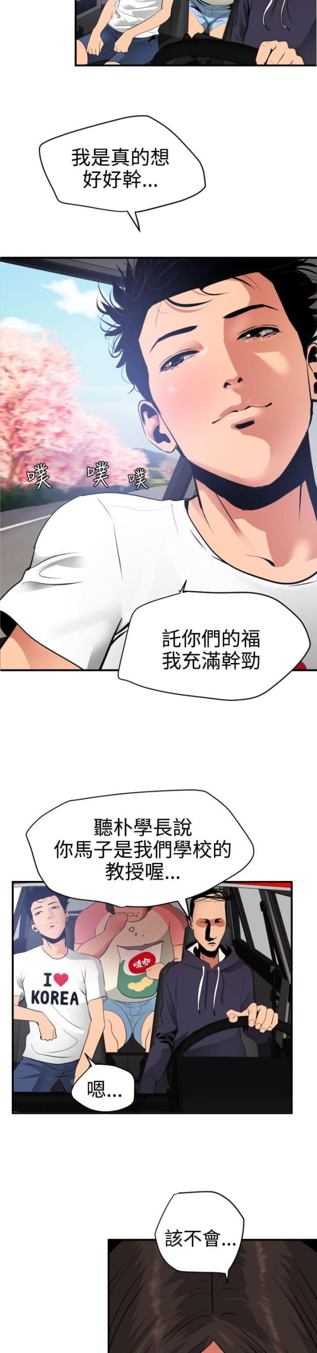 四个蛋图片漫画,第29话2图