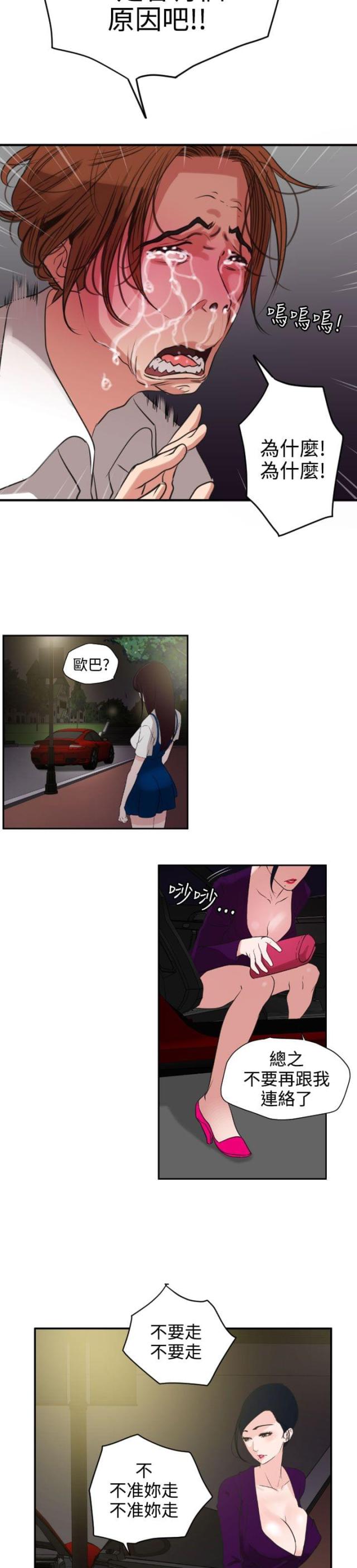 四个蛋图片漫画,第4话4图