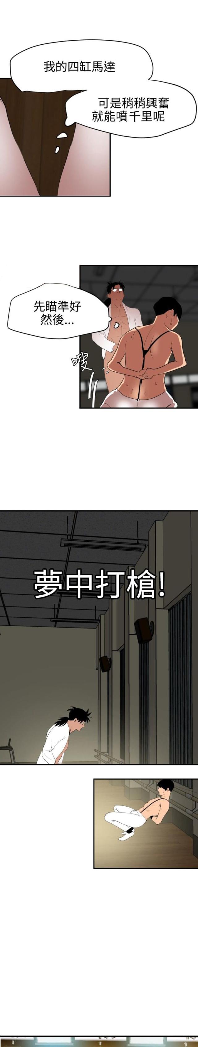 四个蛋清的蛋白质含量漫画,第60话4图