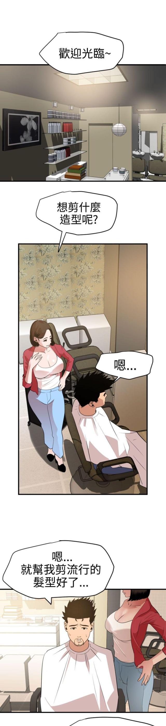四个蛋的古早蛋糕配方漫画,第44话5图