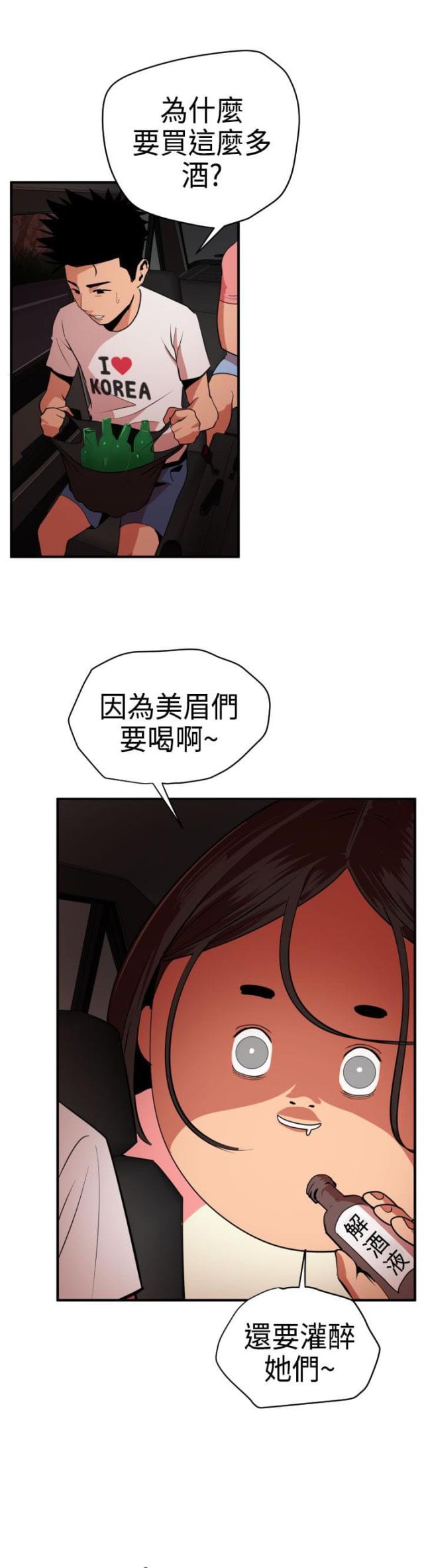 四个蛋挞皮放几个鸡蛋漫画,第31话1图