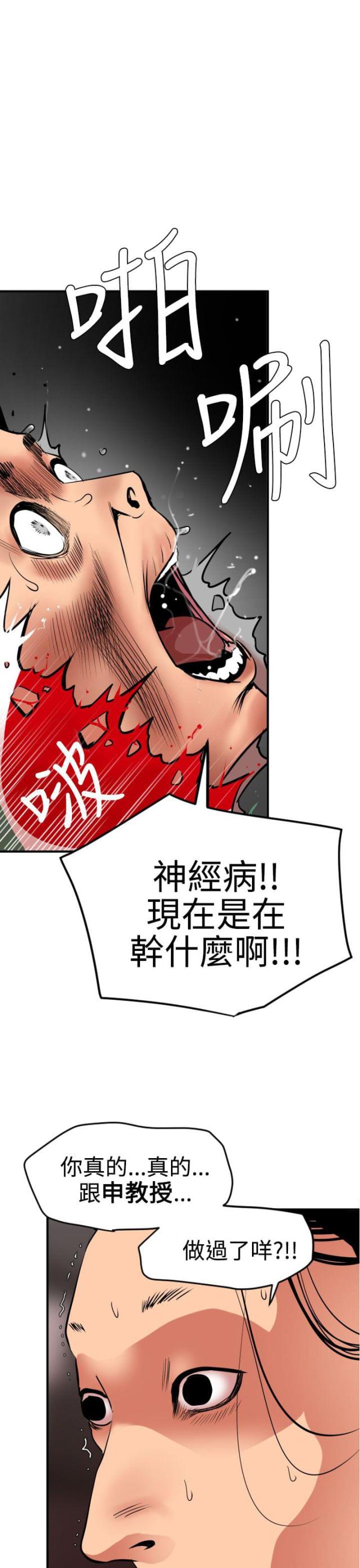 四个蛋图片漫画,第29话5图
